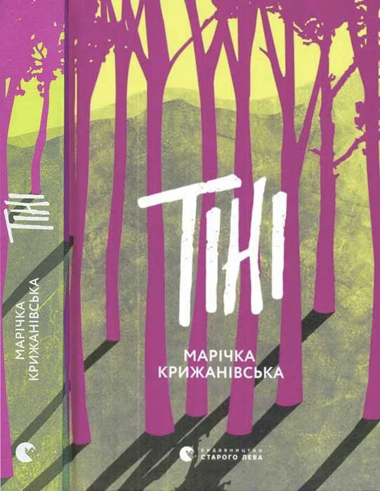 Обложка Тіні