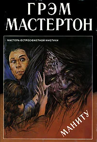 Обложка Маниту