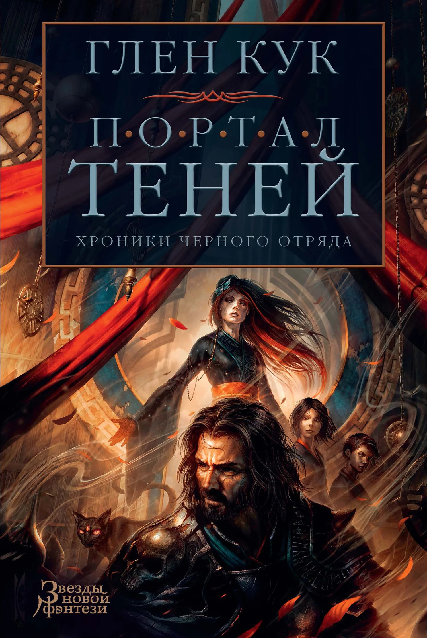 Обложка Портал Теней