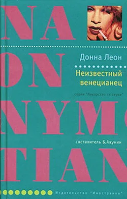 Обложка Неизвестный венецианец