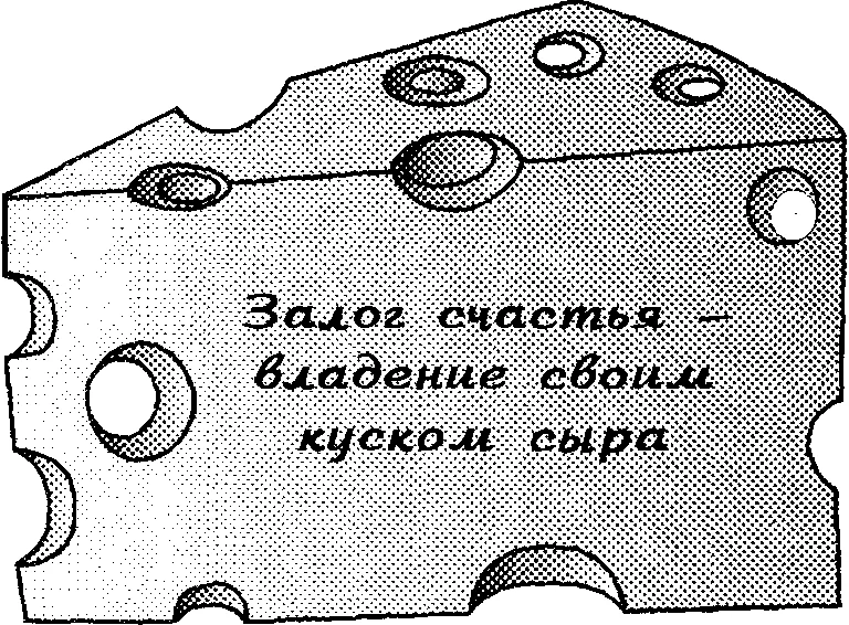 Обложка Кто забрал мой сыр?
