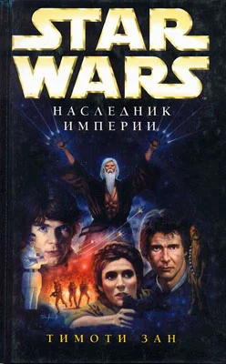 Обложка Наследник Империи