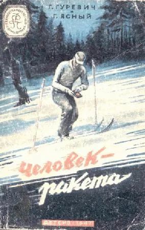 Обложка ЦНИИХРОТ-214