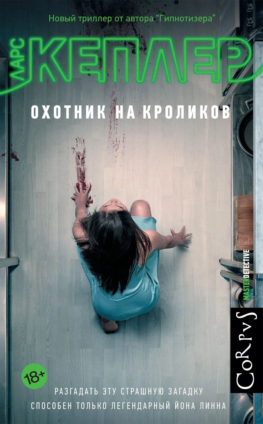 Обложка Охотник на кроликов