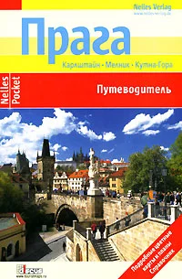Обложка Прага. Путеводитель
