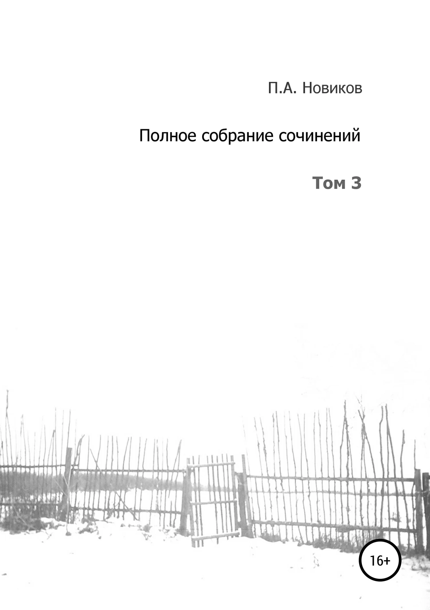 Обложка Том 3