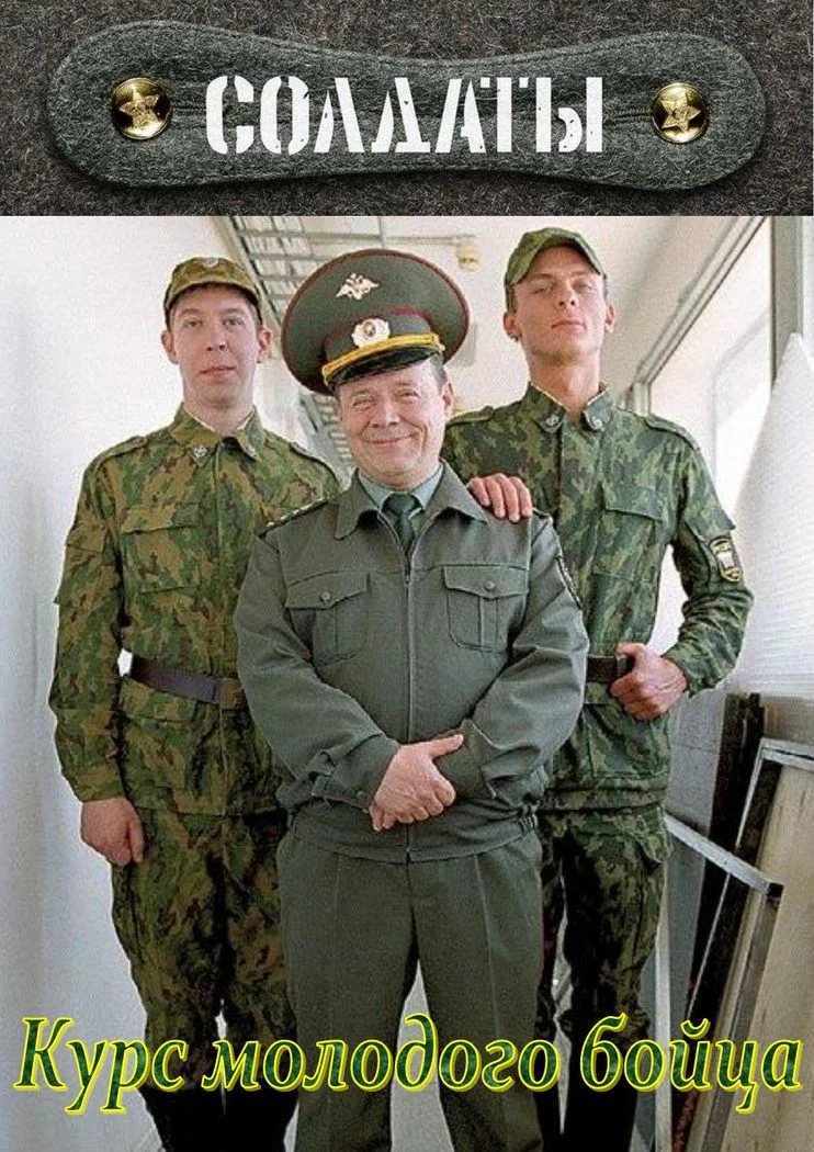 Обложка Курс молодого бойца