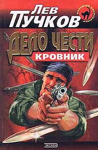 Обложка Дело чести