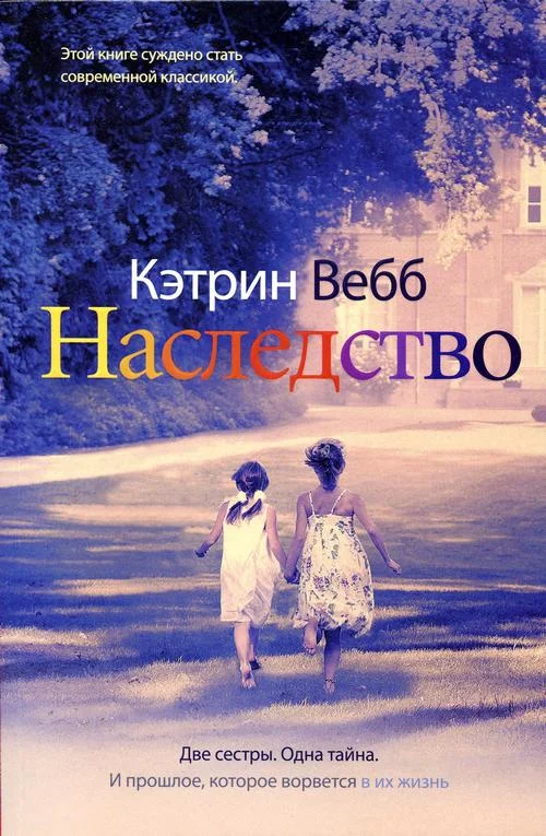 Обложка Наследство