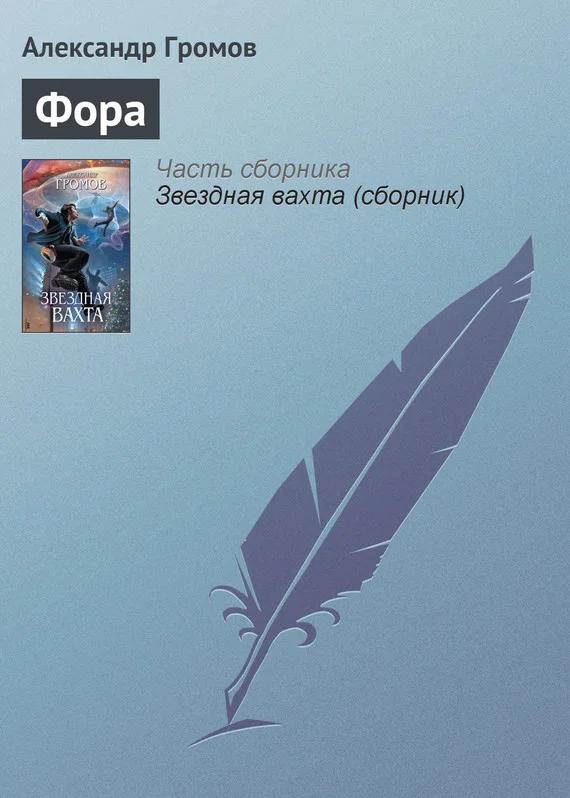 Обложка Фора