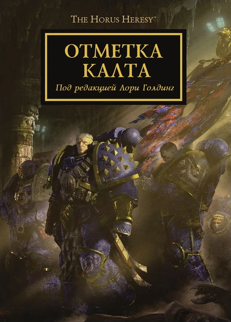 Обложка Отметка Калта