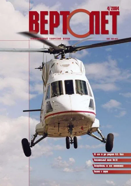 Обложка Вертолет, 2004 №4