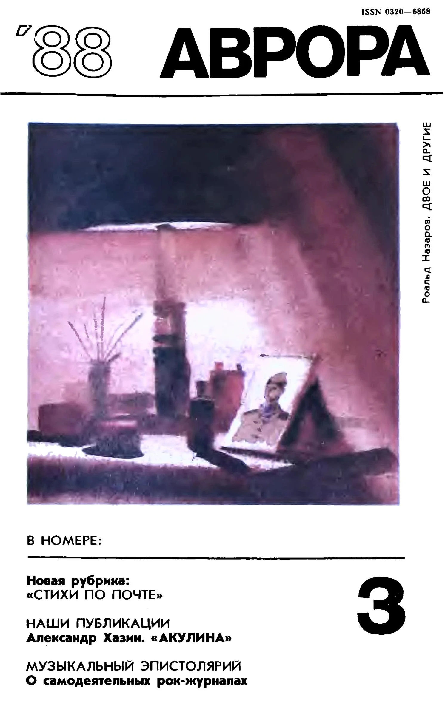 Обложка Акулина