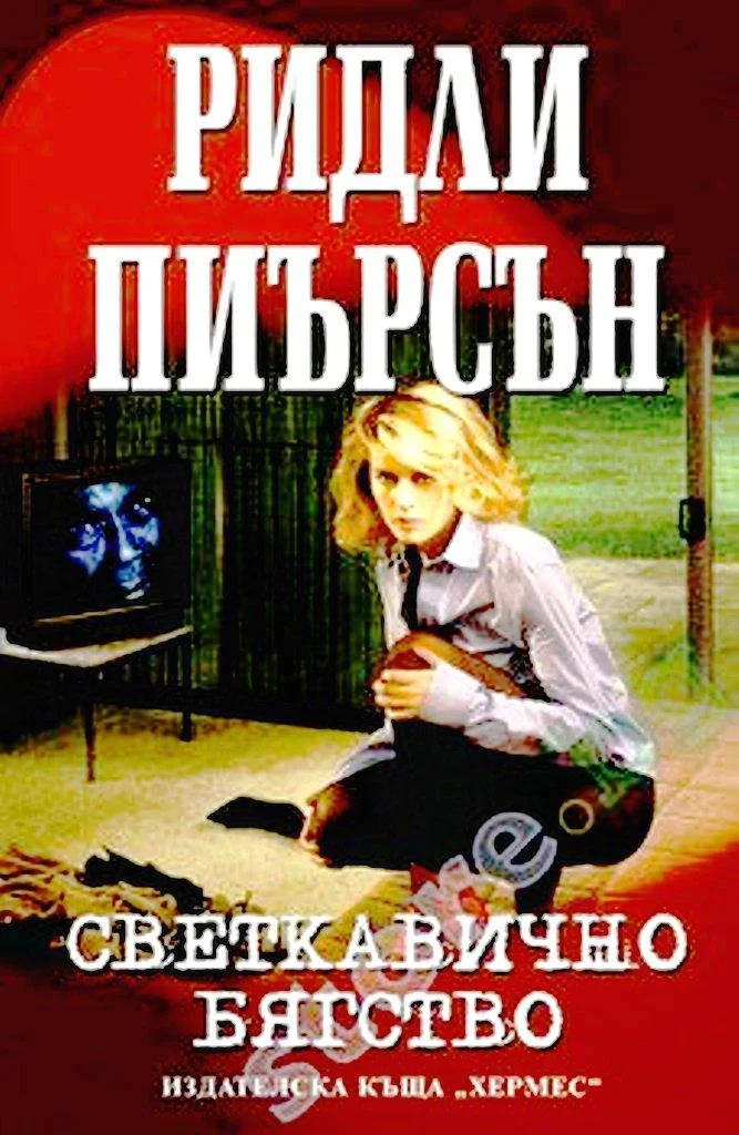Обложка Светкавично бягство