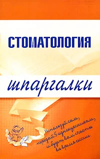 Обложка Стоматология