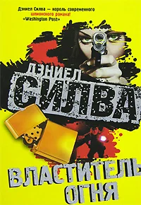 Обложка Властитель огня