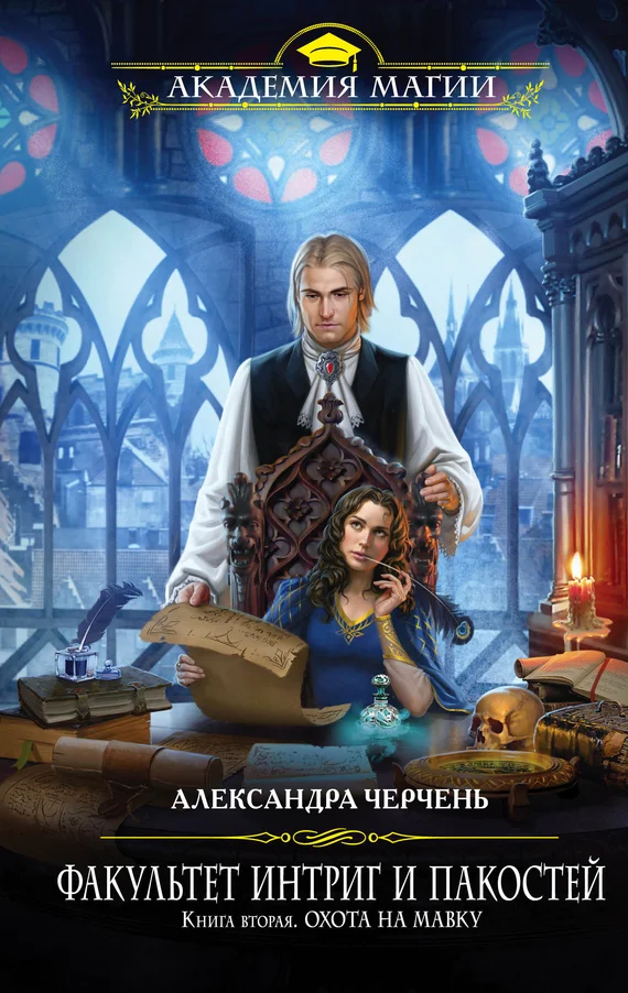 Обложка Охота на мавку
