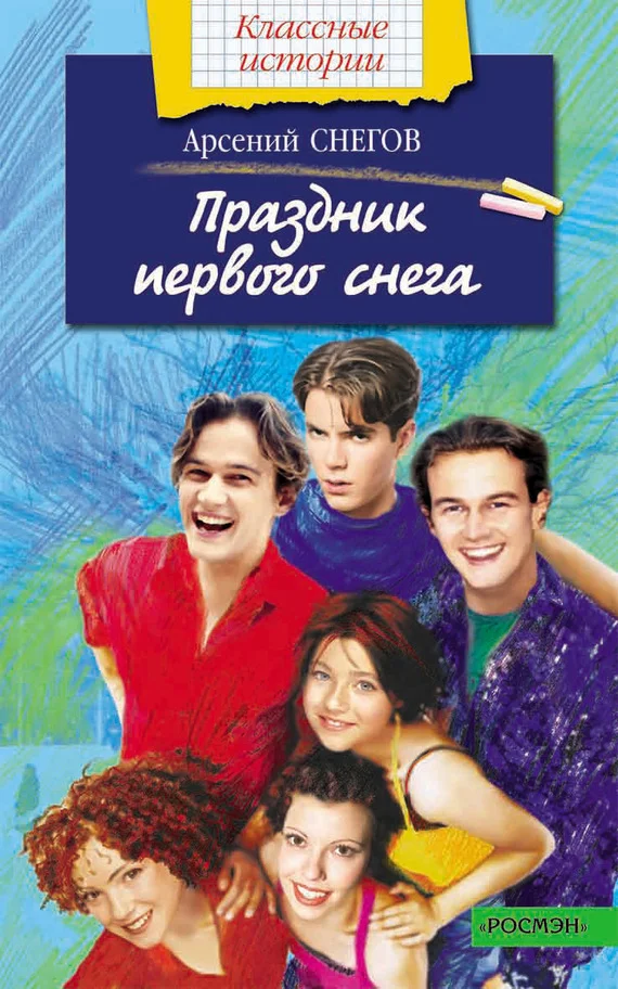 Обложка Праздник первого снега