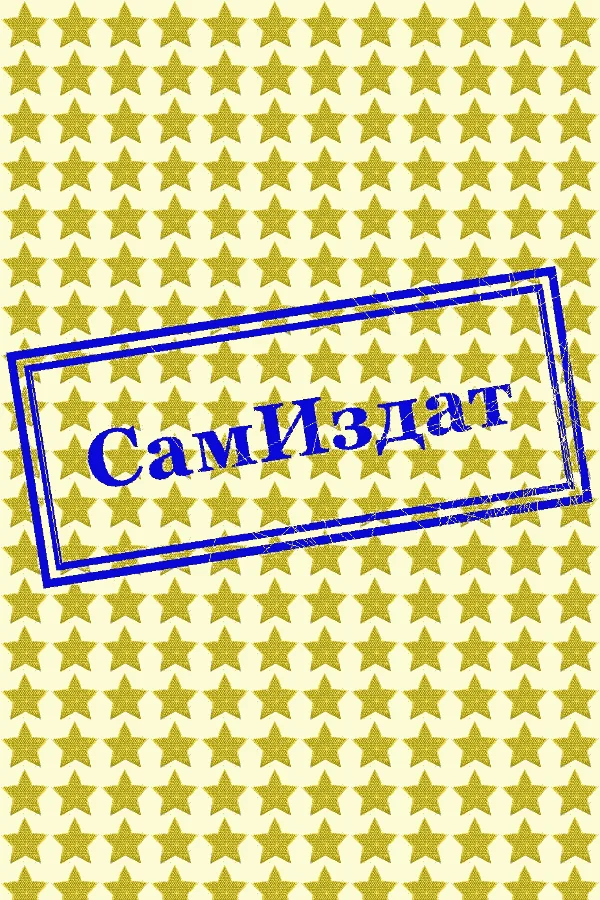 Обложка Ослеплённый разочарованием