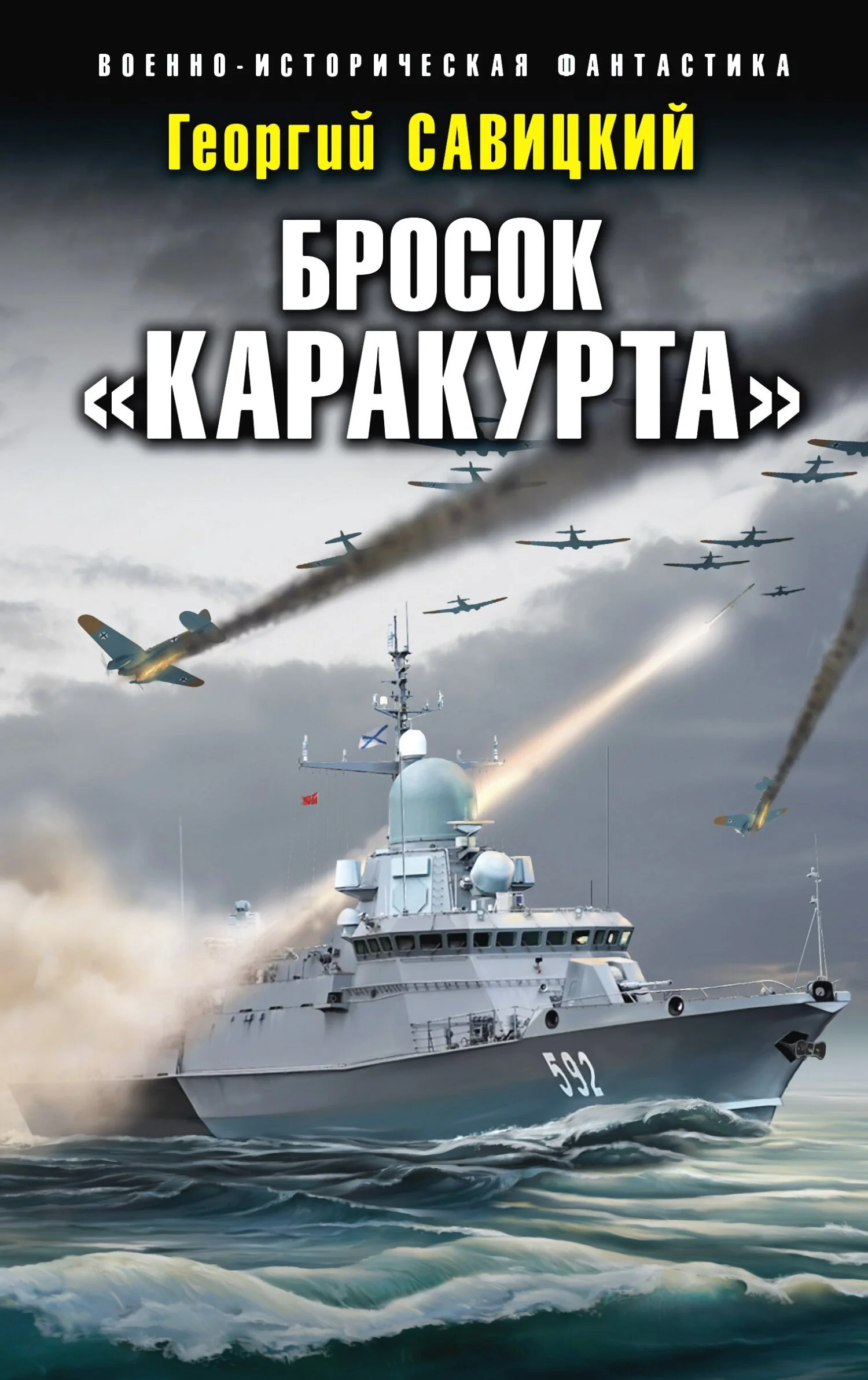 Обложка Бросок «Каракурта»