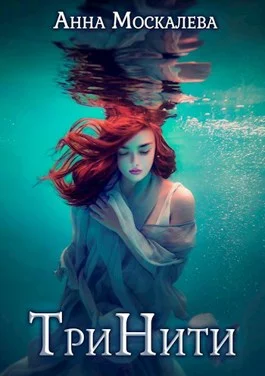 Обложка ТриНити