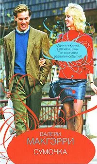 Обложка Сумочка