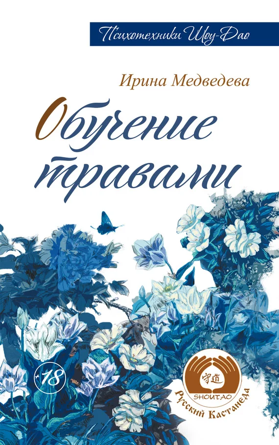 Обложка Обучение травами