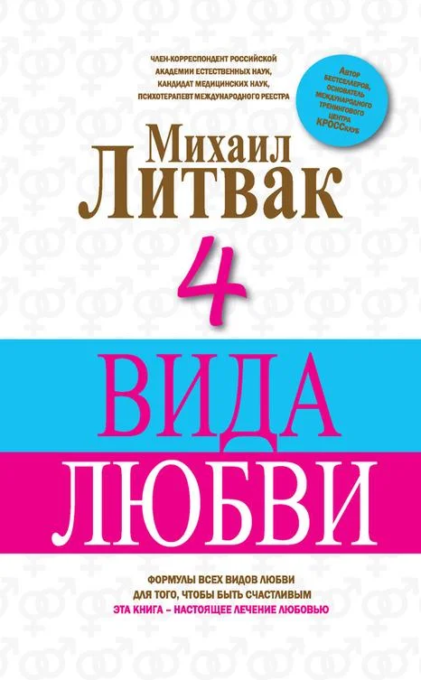 Обложка 4 вида любви