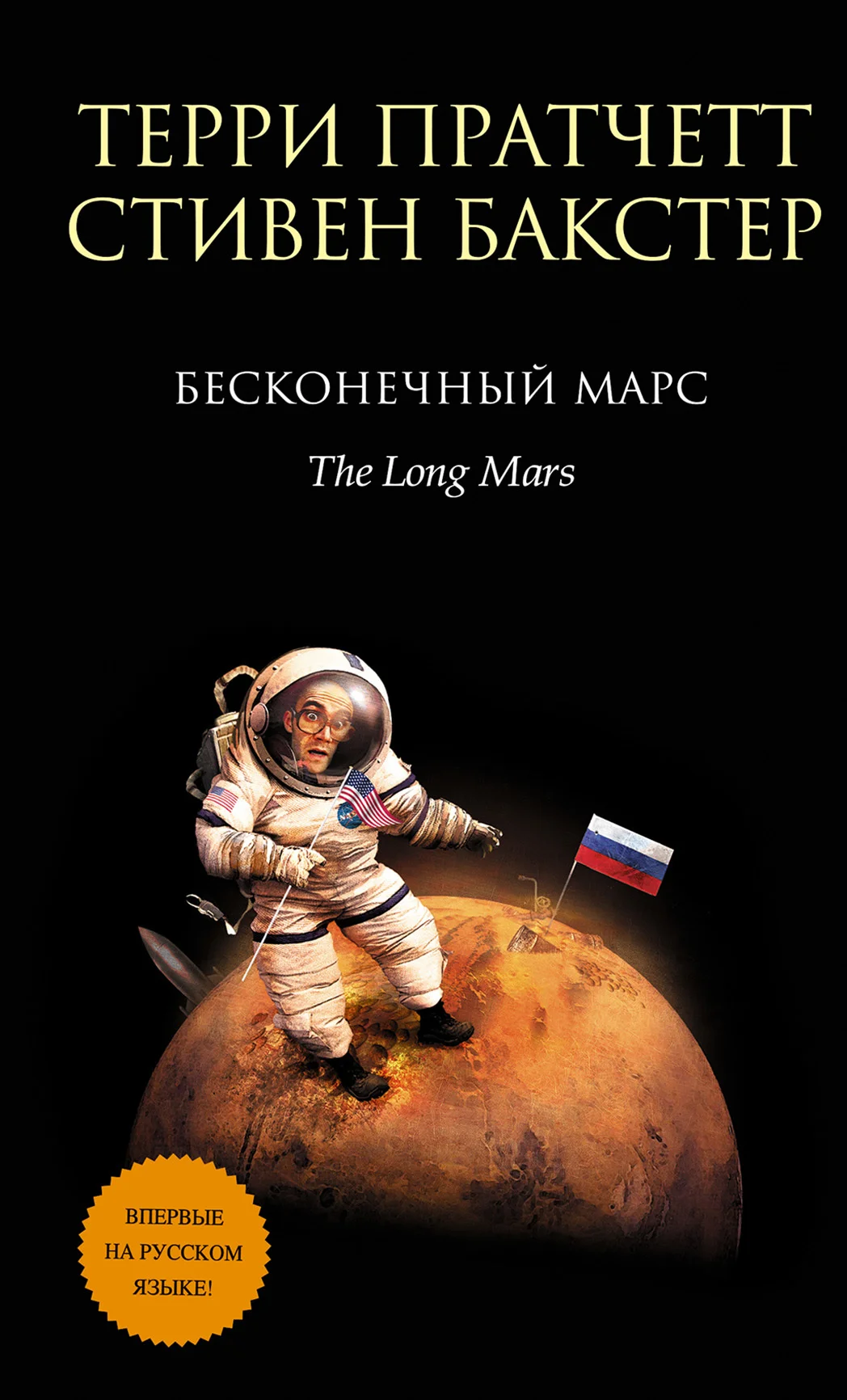 Обложка Бесконечный Марс