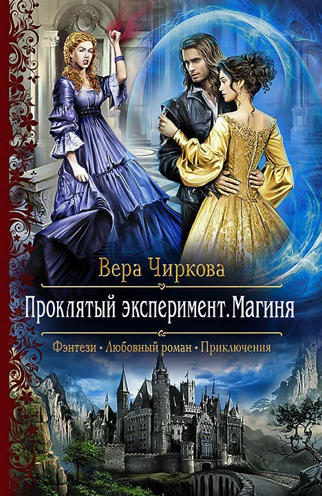 Обложка Магиня