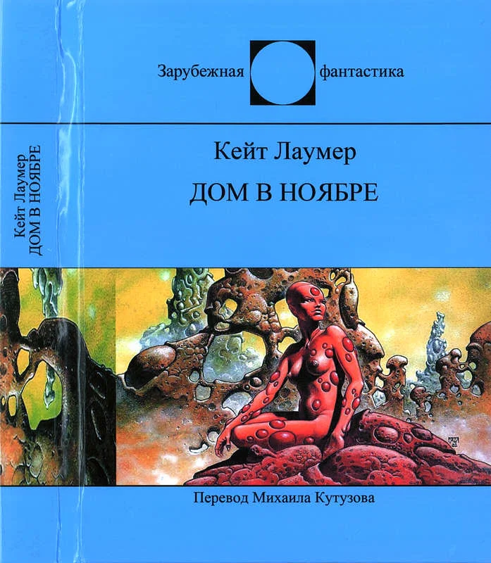 Обложка Дом в ноябре