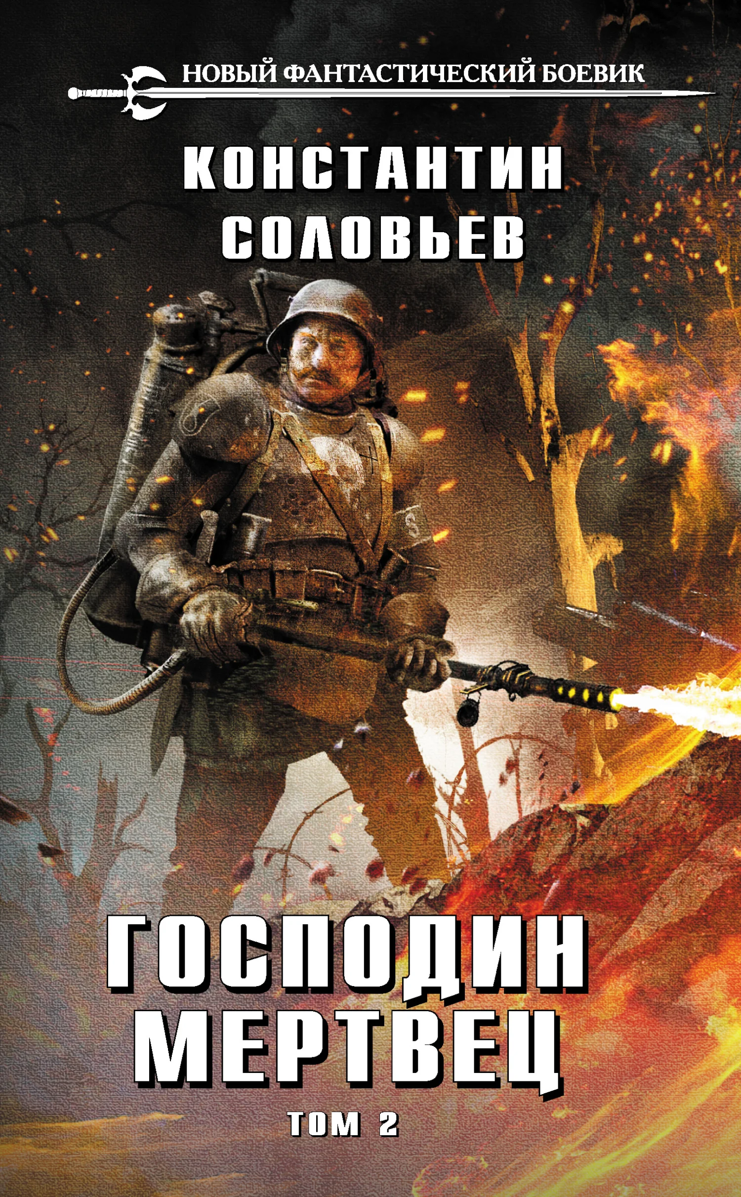 Обложка Господин мертвец. Том 2