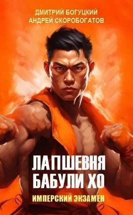 Обложка Имперский экзамен