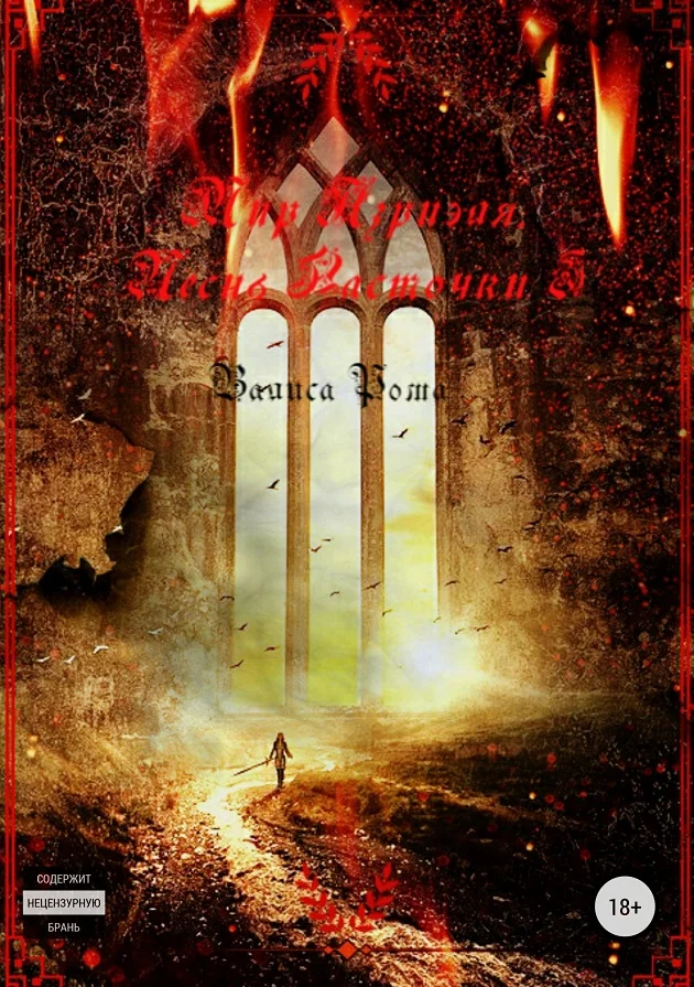 Обложка Песнь ласточки