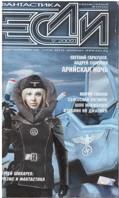 Обложка «Если», 2009 № 09