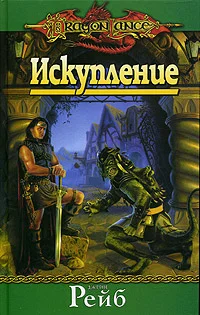Обложка Искупление