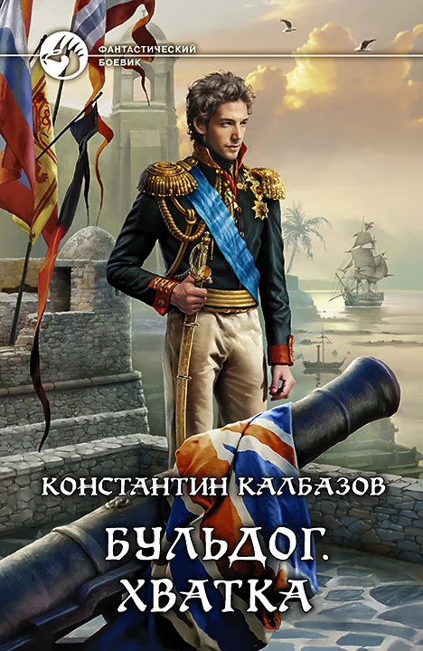 Обложка Хватка