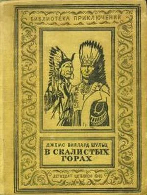 Обложка В Скалистых горах