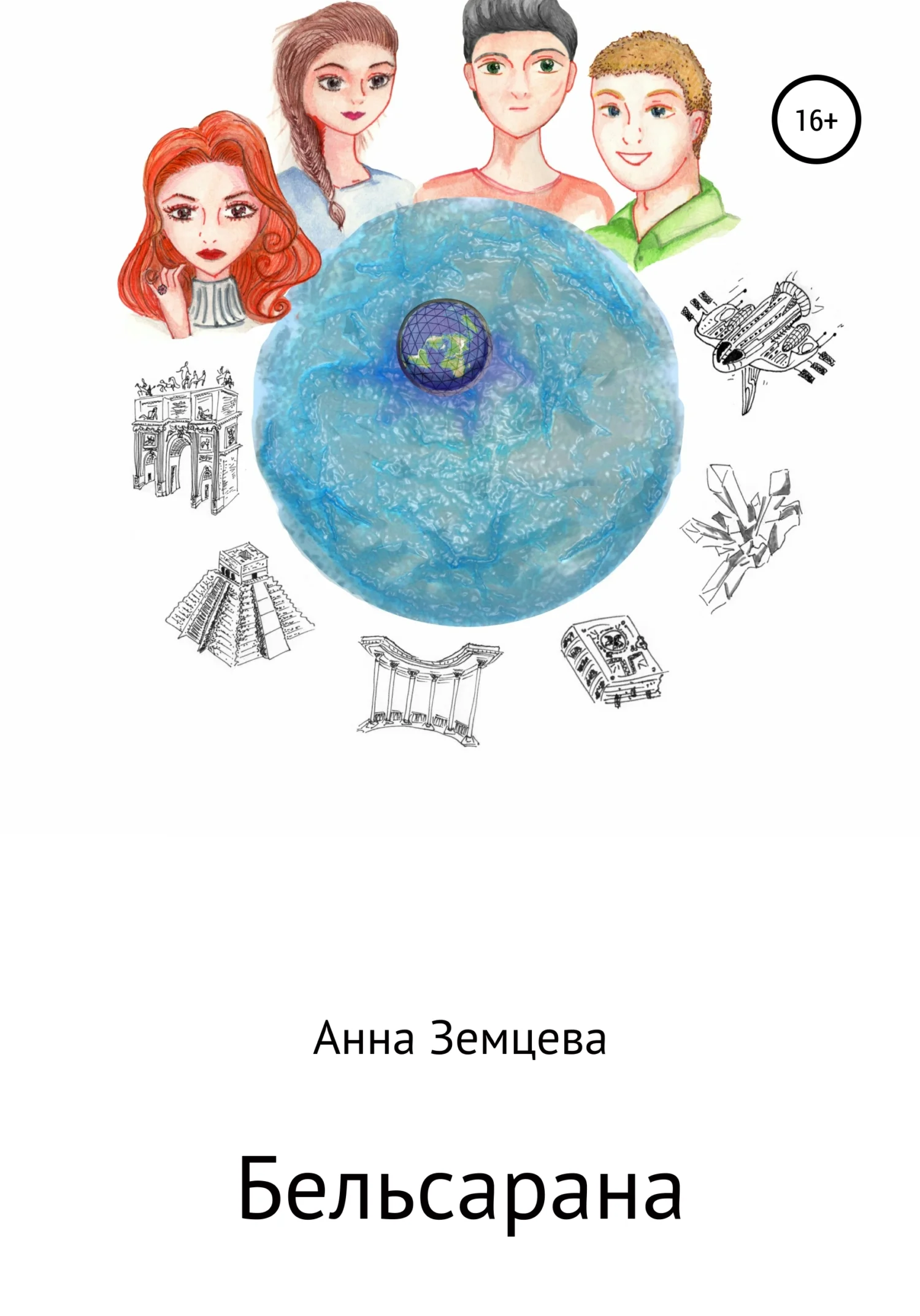 Обложка Бельсарана