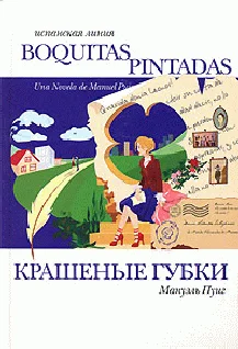 Обложка Крашеные губки