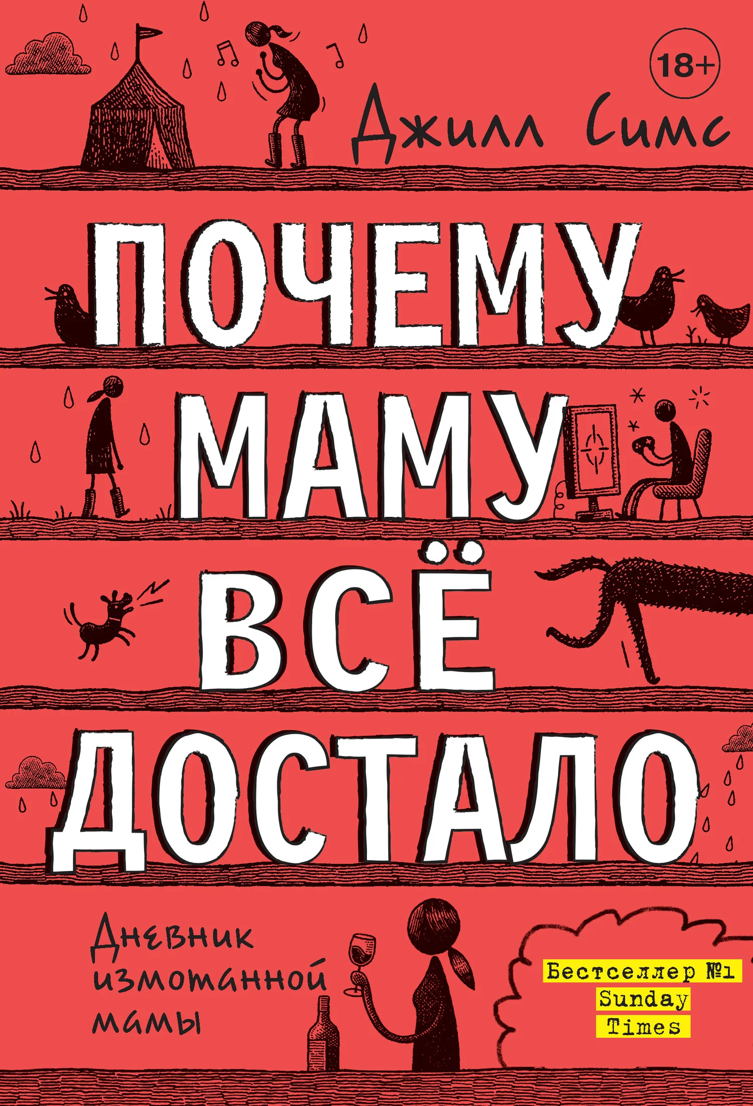 Обложка Почему маму всё достало