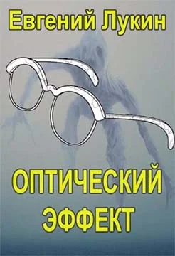 Обложка Оптический эффект