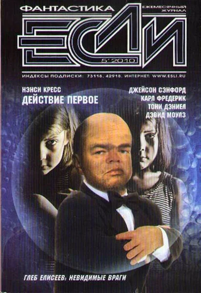 Обложка «Если», 2010 № 05