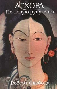 Обложка По левую руку Бога