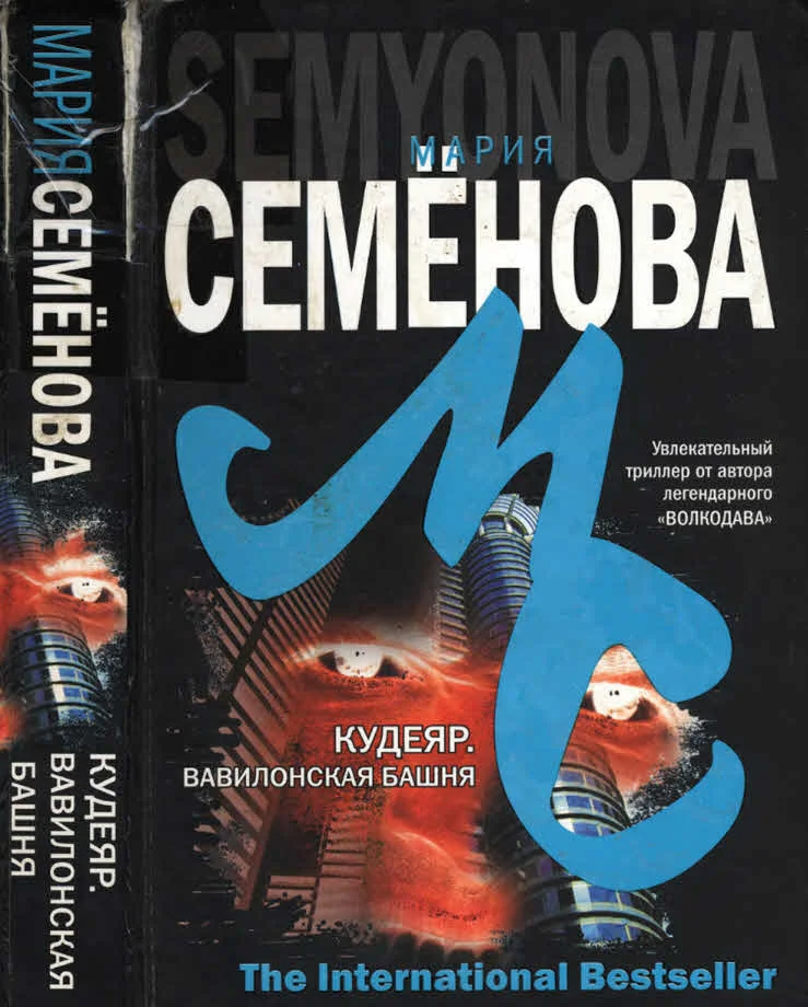Обложка Вавилонская башня