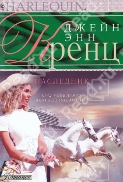 Обложка Наследник