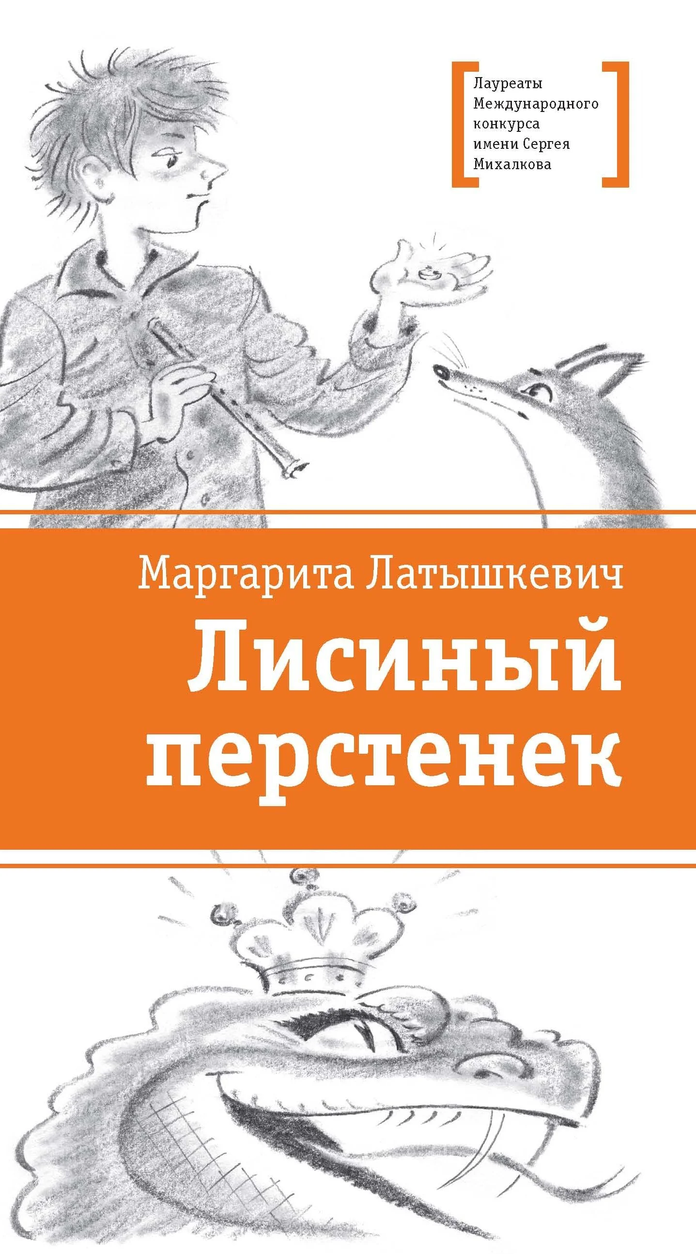 Обложка Лисиный перстенек