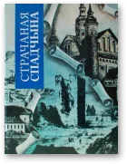 Обложка Страчаная спадчына