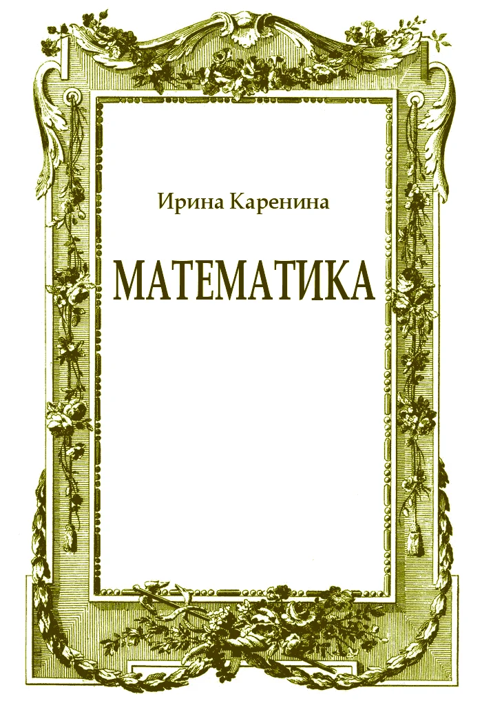 Обложка Математика