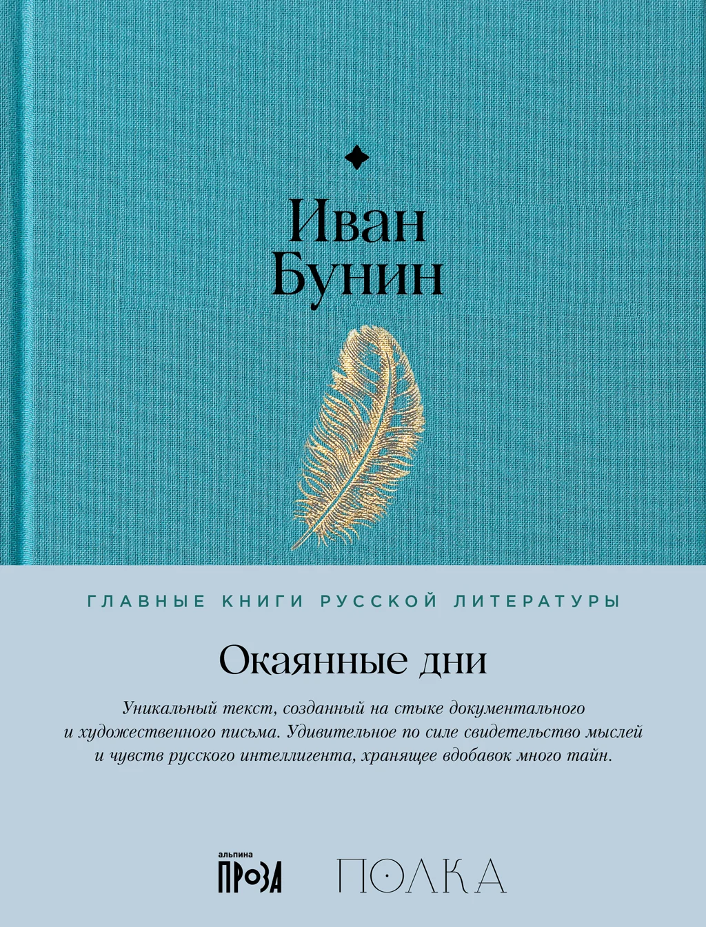 Обложка Окаянные дни